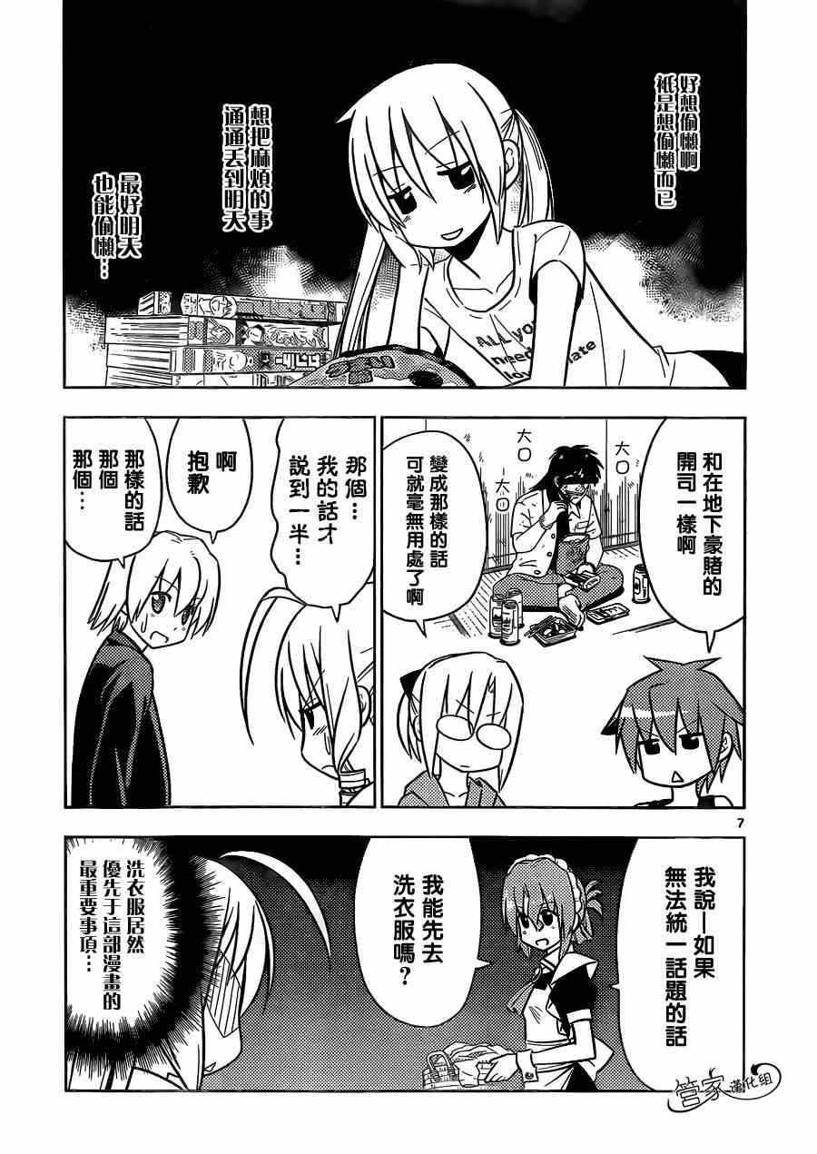 《旋风管家》漫画最新章节第461话免费下拉式在线观看章节第【7】张图片