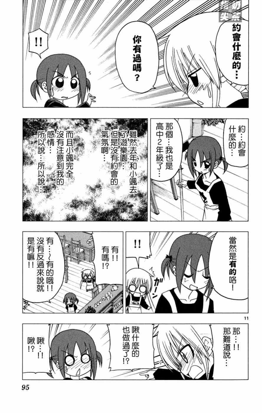 《旋风管家》漫画最新章节第16卷免费下拉式在线观看章节第【96】张图片