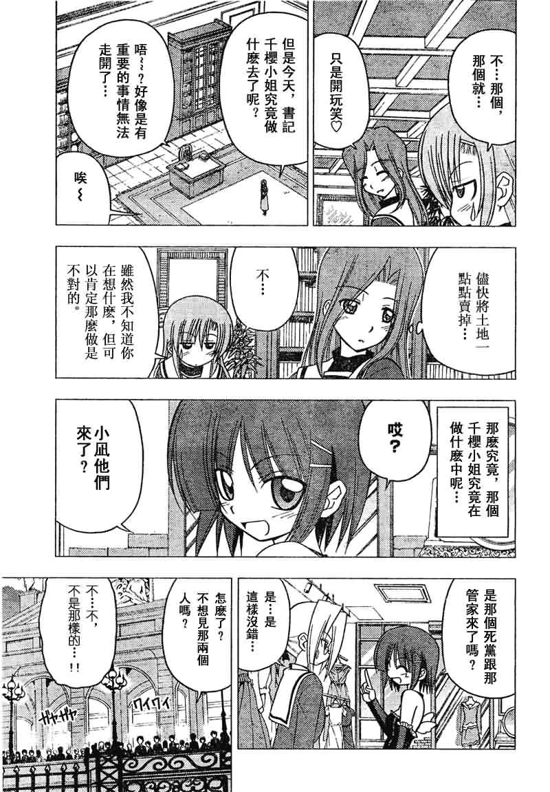 《旋风管家》漫画最新章节第142话免费下拉式在线观看章节第【3】张图片