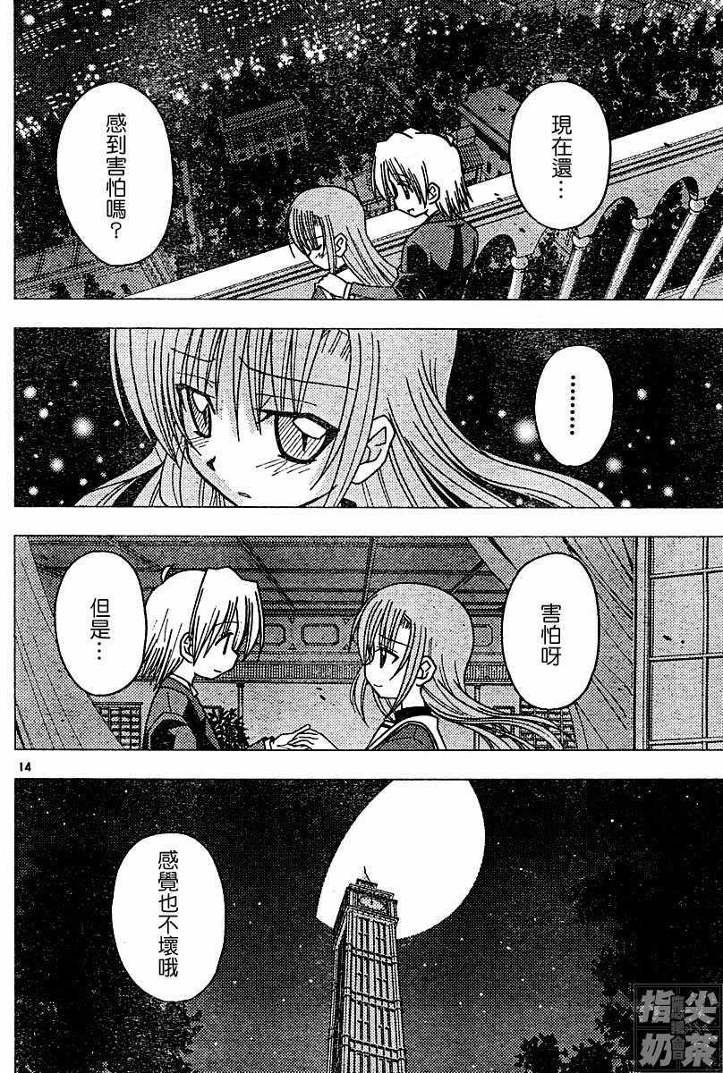 《旋风管家》漫画最新章节第98话免费下拉式在线观看章节第【13】张图片