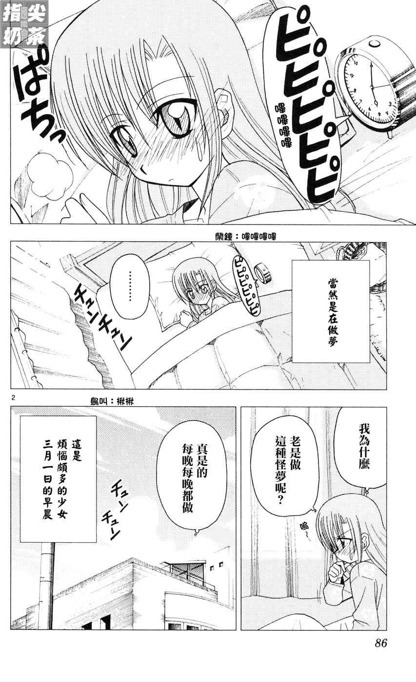 《旋风管家》漫画最新章节第9卷免费下拉式在线观看章节第【84】张图片