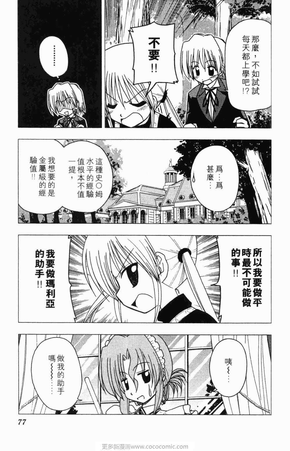 《旋风管家》漫画最新章节第7卷免费下拉式在线观看章节第【77】张图片