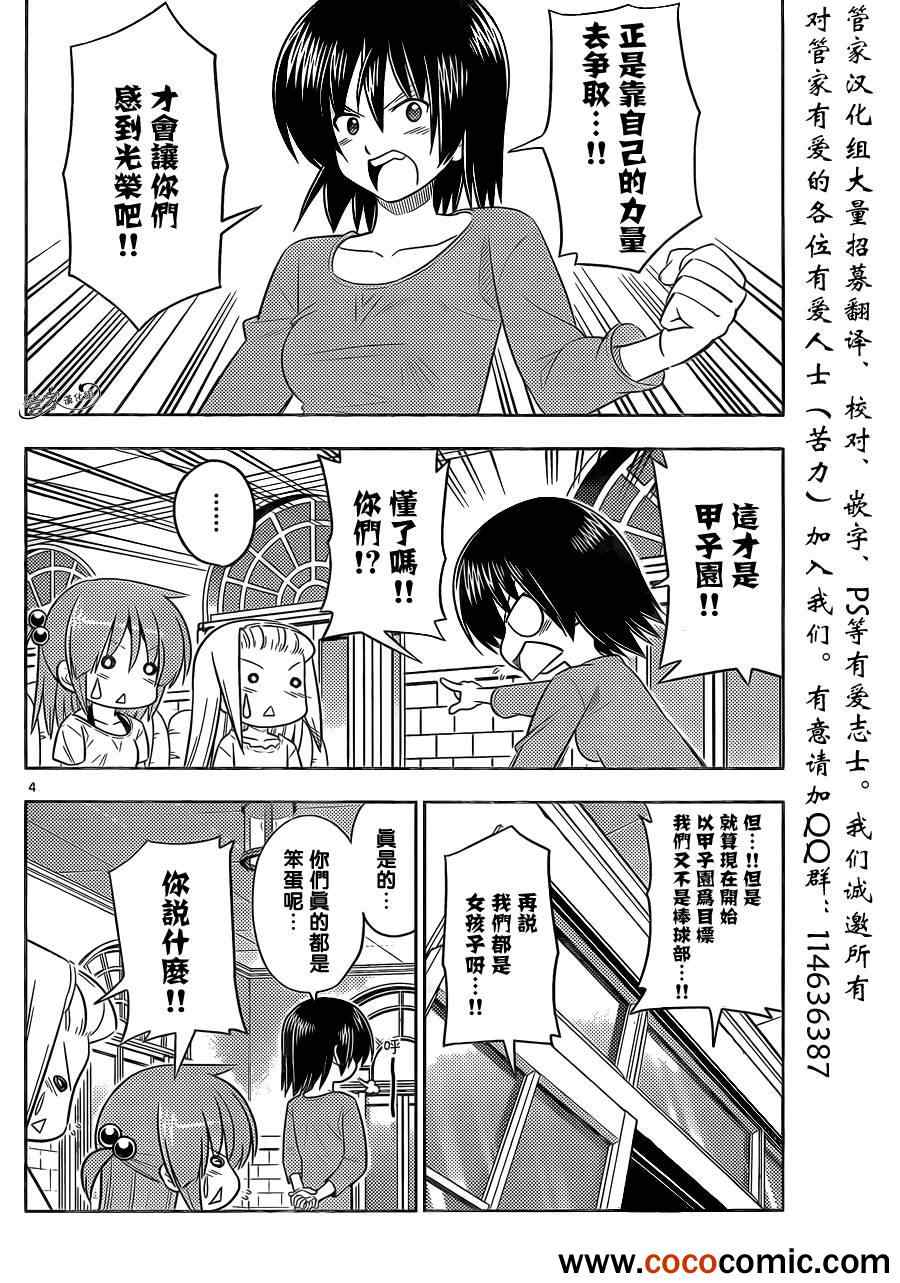 《旋风管家》漫画最新章节第407话 京都·伊势决胜篇【第九夜】免费下拉式在线观看章节第【4】张图片