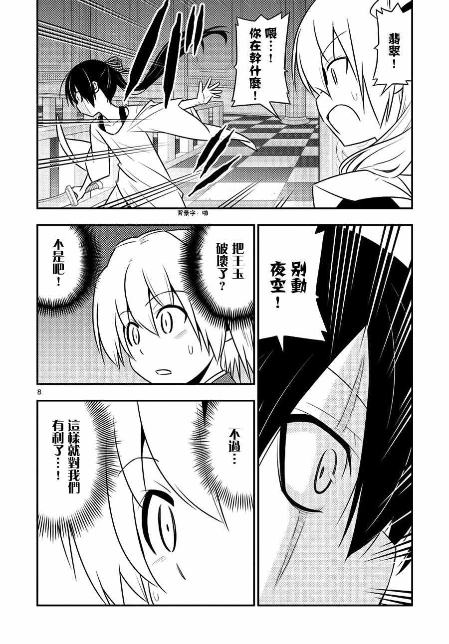 《旋风管家》漫画最新章节第546话免费下拉式在线观看章节第【8】张图片