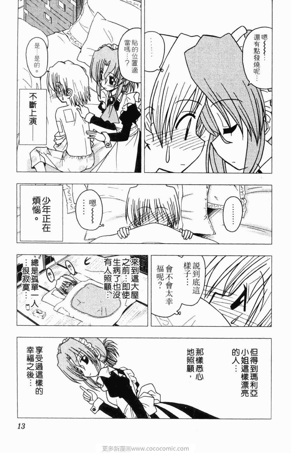 《旋风管家》漫画最新章节第7卷免费下拉式在线观看章节第【13】张图片