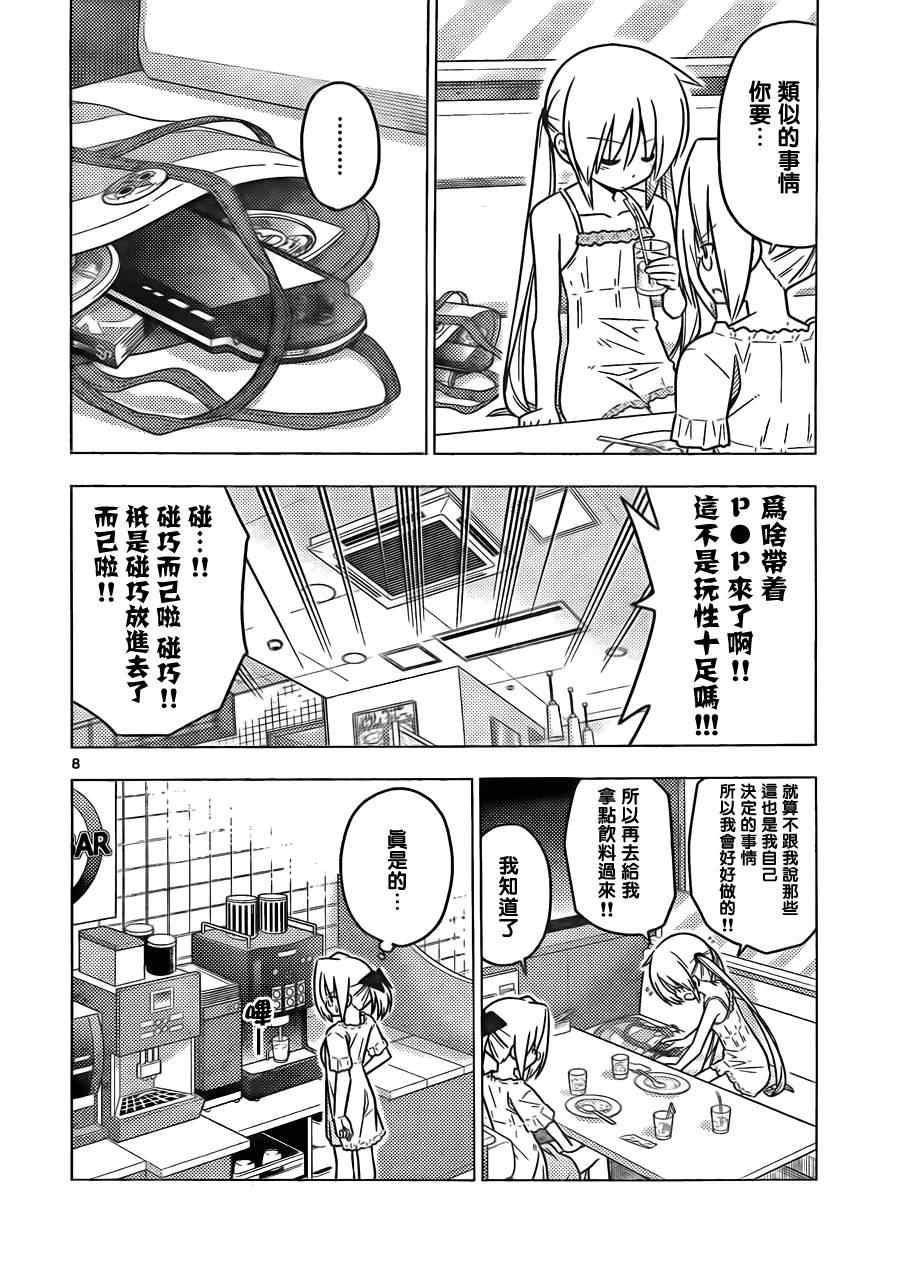 《旋风管家》漫画最新章节第377话 家庭餐馆是人生的交叉点免费下拉式在线观看章节第【9】张图片