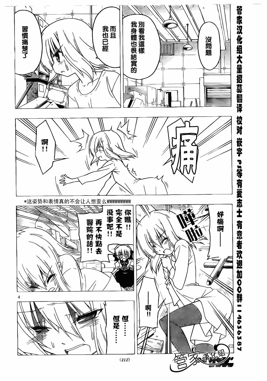 《旋风管家》漫画最新章节第296话免费下拉式在线观看章节第【4】张图片