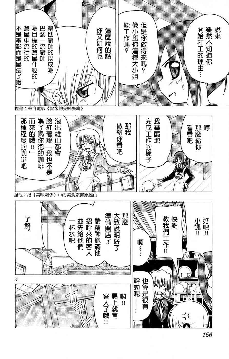 《旋风管家》漫画最新章节第13卷免费下拉式在线观看章节第【154】张图片