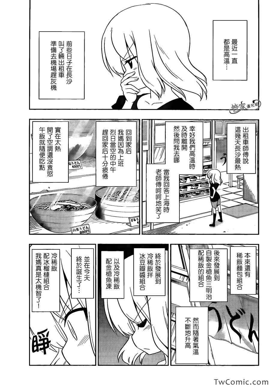 《旋风管家》漫画最新章节第417话免费下拉式在线观看章节第【18】张图片