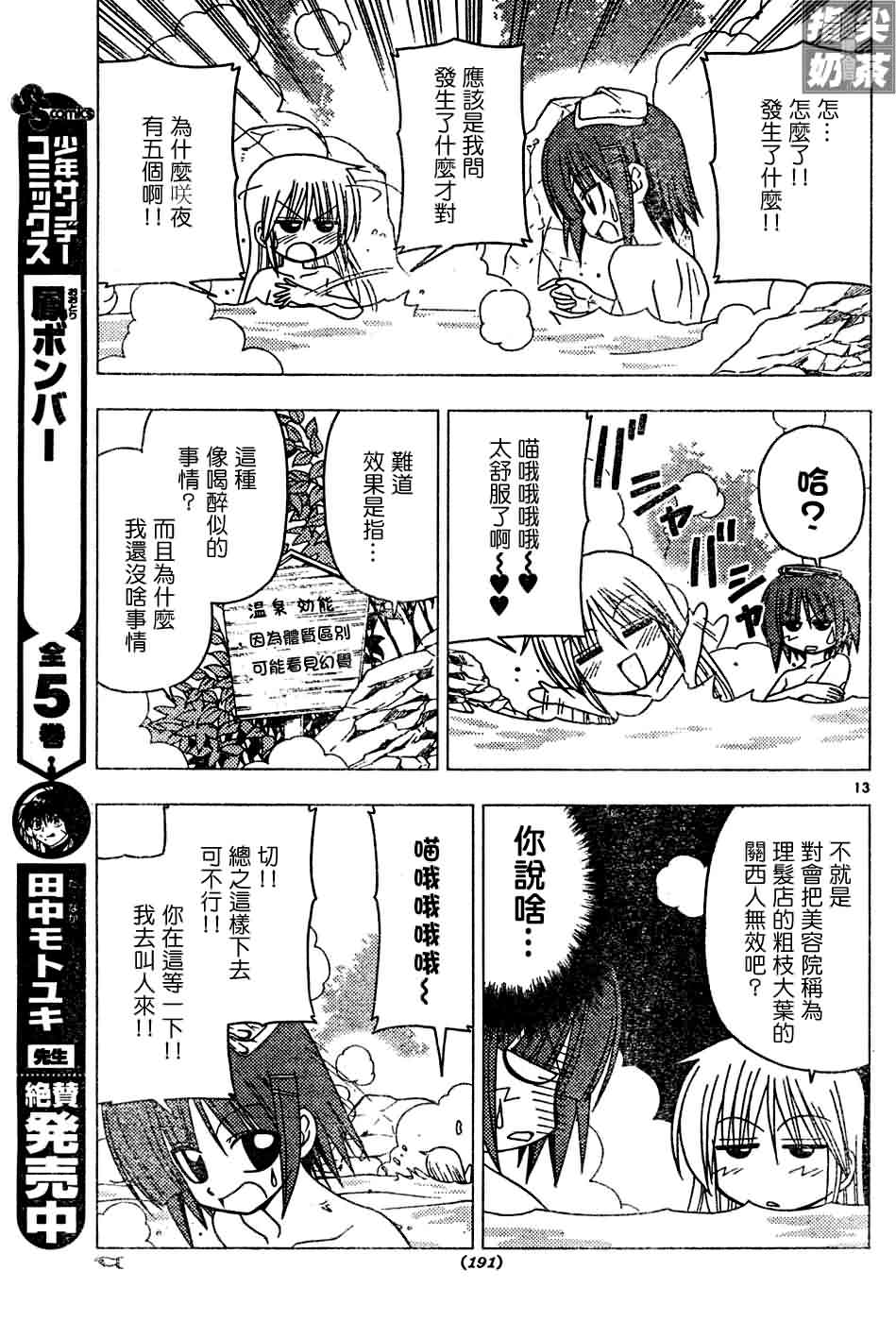 《旋风管家》漫画最新章节第118话免费下拉式在线观看章节第【13】张图片