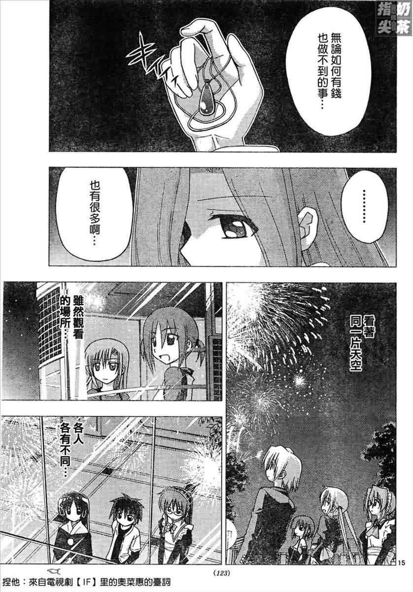 《旋风管家》漫画最新章节第146话免费下拉式在线观看章节第【14】张图片