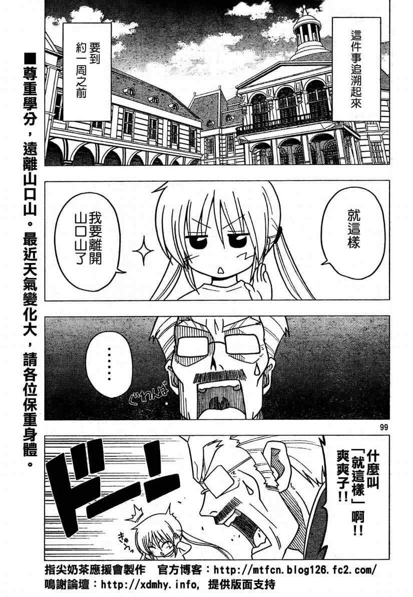 《旋风管家》漫画最新章节第268话免费下拉式在线观看章节第【17】张图片