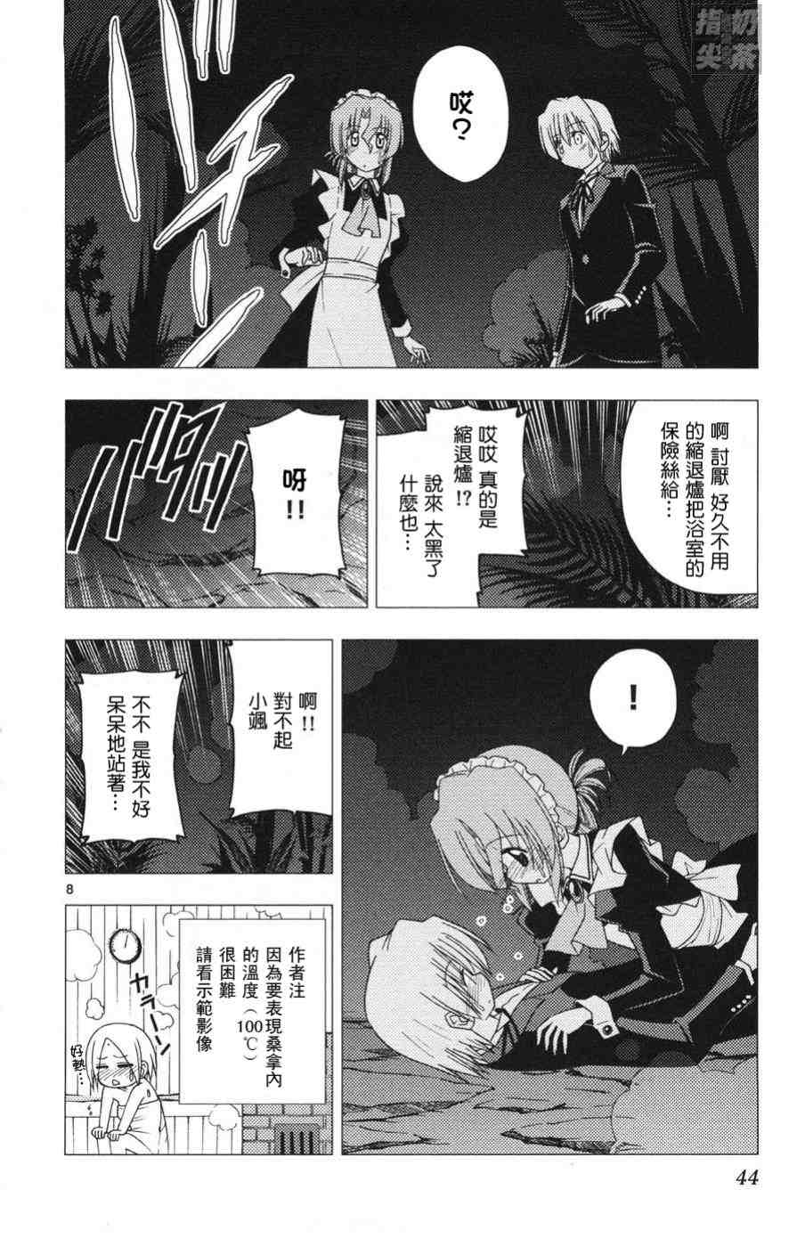 《旋风管家》漫画最新章节第15卷免费下拉式在线观看章节第【45】张图片