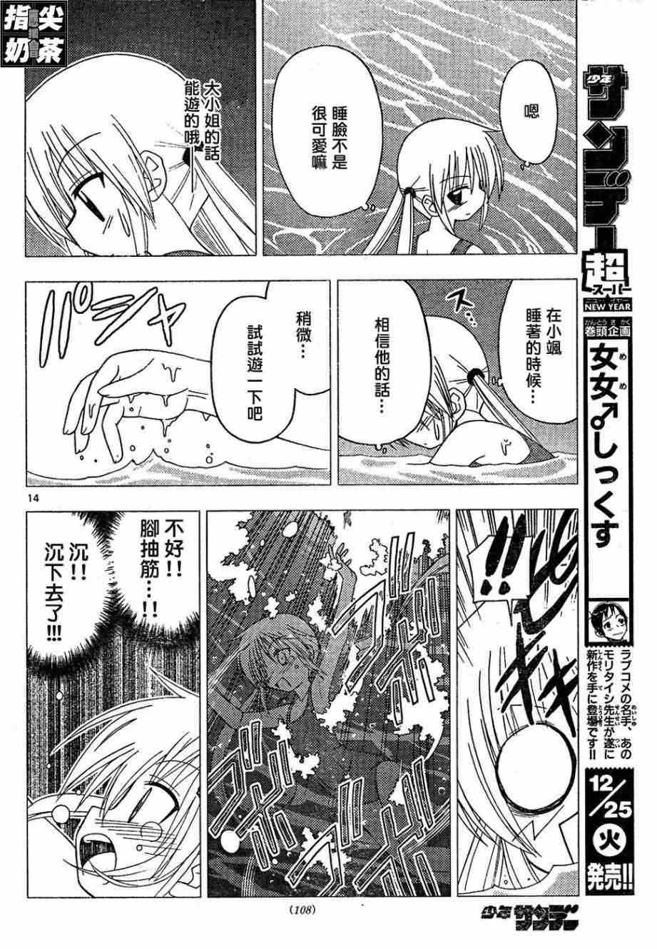 《旋风管家》漫画最新章节第156话免费下拉式在线观看章节第【15】张图片