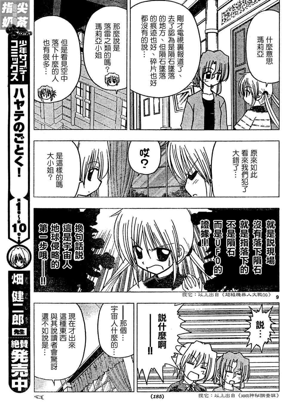 《旋风管家》漫画最新章节第119话免费下拉式在线观看章节第【11】张图片