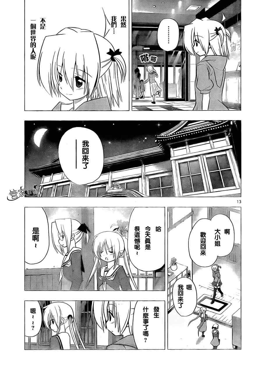 《旋风管家》漫画最新章节第313话免费下拉式在线观看章节第【17】张图片