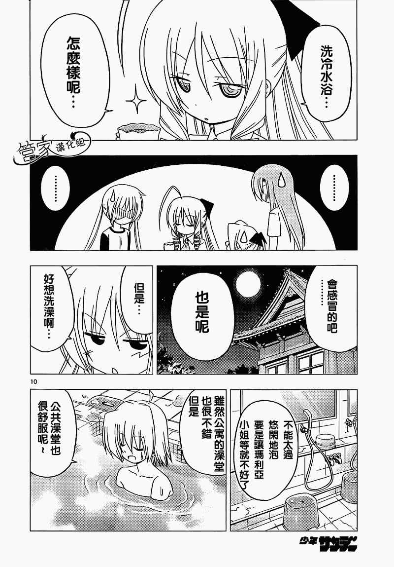 《旋风管家》漫画最新章节第304话免费下拉式在线观看章节第【10】张图片