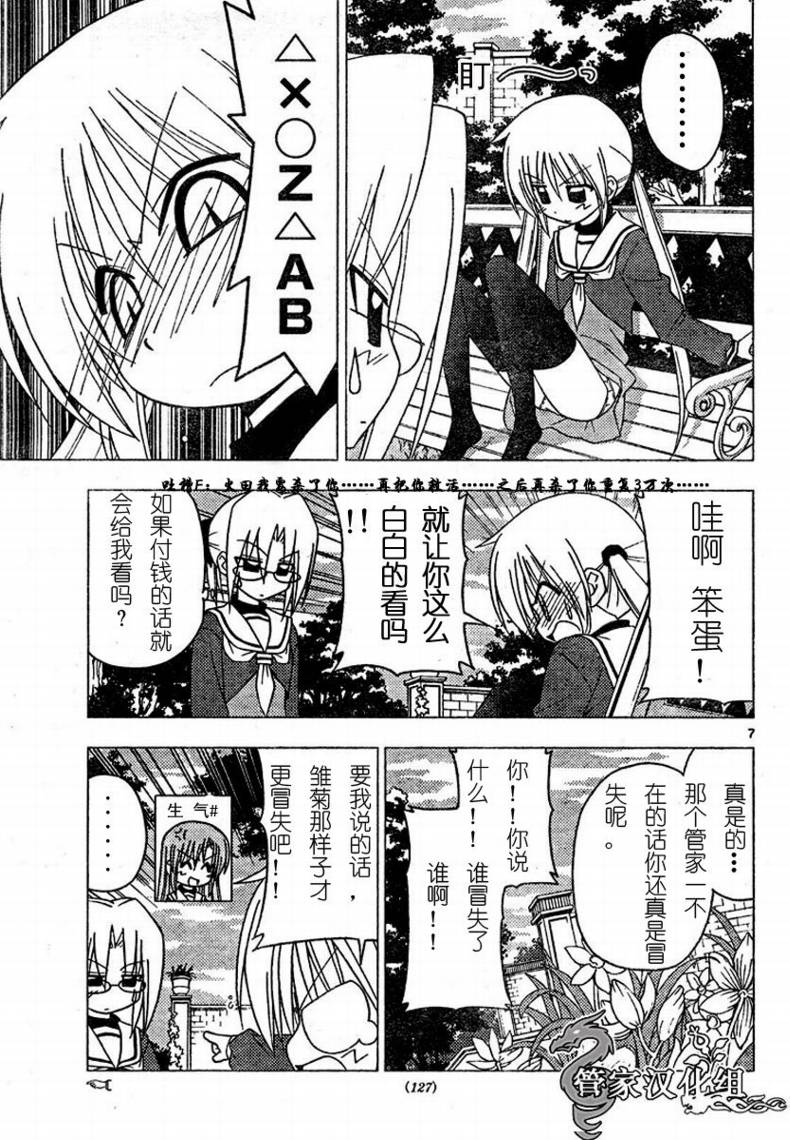 《旋风管家》漫画最新章节第192话免费下拉式在线观看章节第【8】张图片