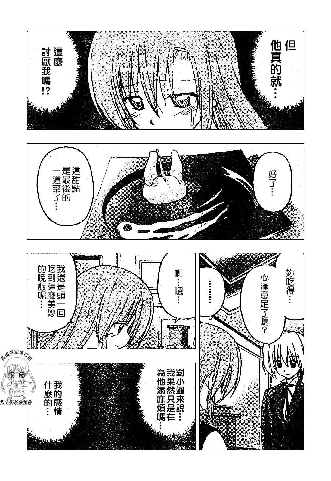 《旋风管家》漫画最新章节第238话免费下拉式在线观看章节第【14】张图片