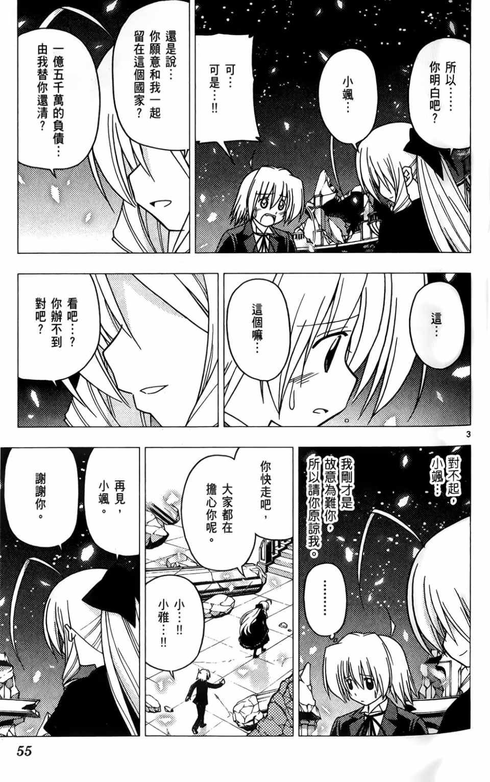 《旋风管家》漫画最新章节第25卷免费下拉式在线观看章节第【55】张图片