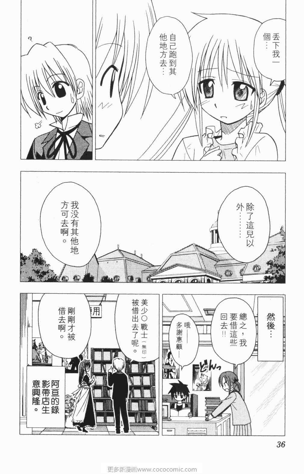 《旋风管家》漫画最新章节第5卷免费下拉式在线观看章节第【37】张图片