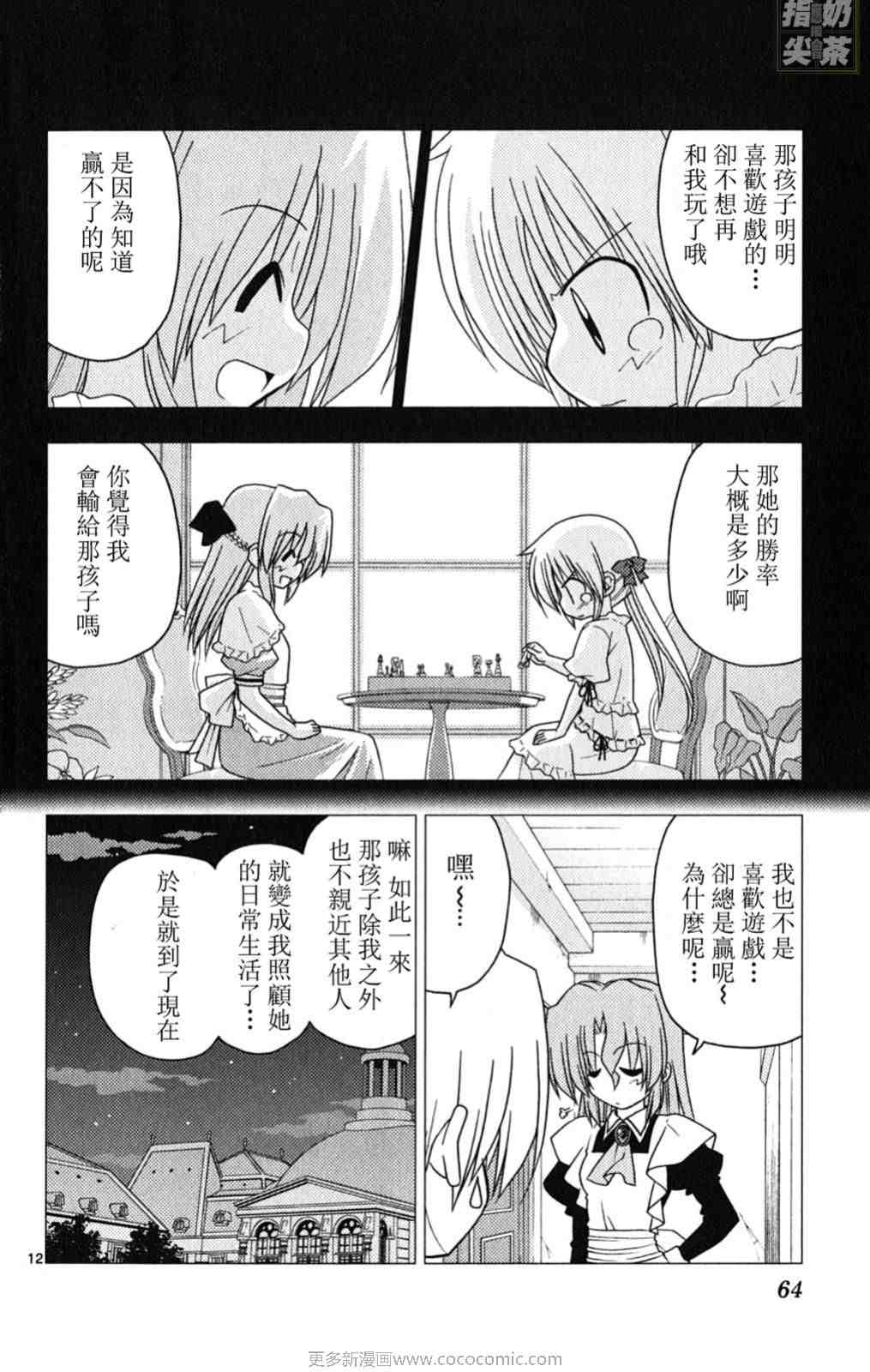 《旋风管家》漫画最新章节第19卷免费下拉式在线观看章节第【65】张图片