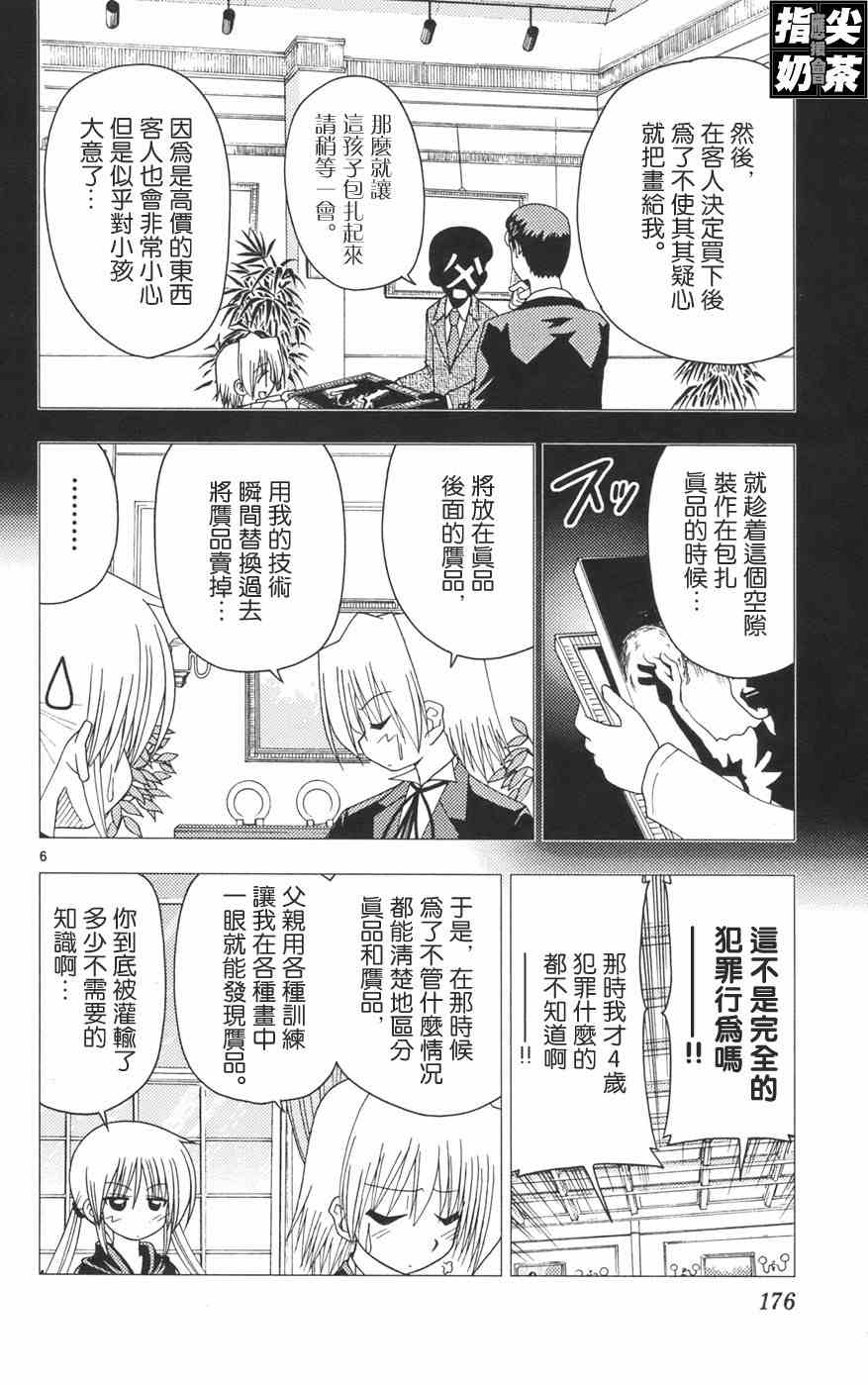 《旋风管家》漫画最新章节第12卷免费下拉式在线观看章节第【178】张图片