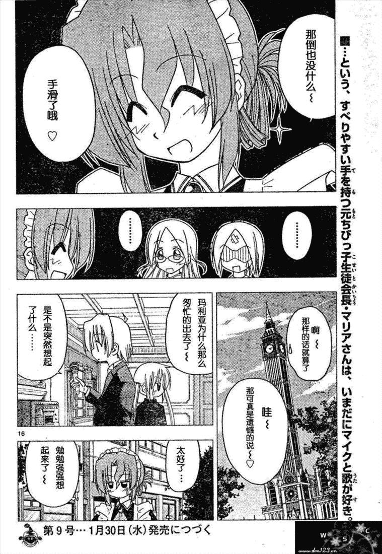 《旋风管家》漫画最新章节第160话免费下拉式在线观看章节第【16】张图片