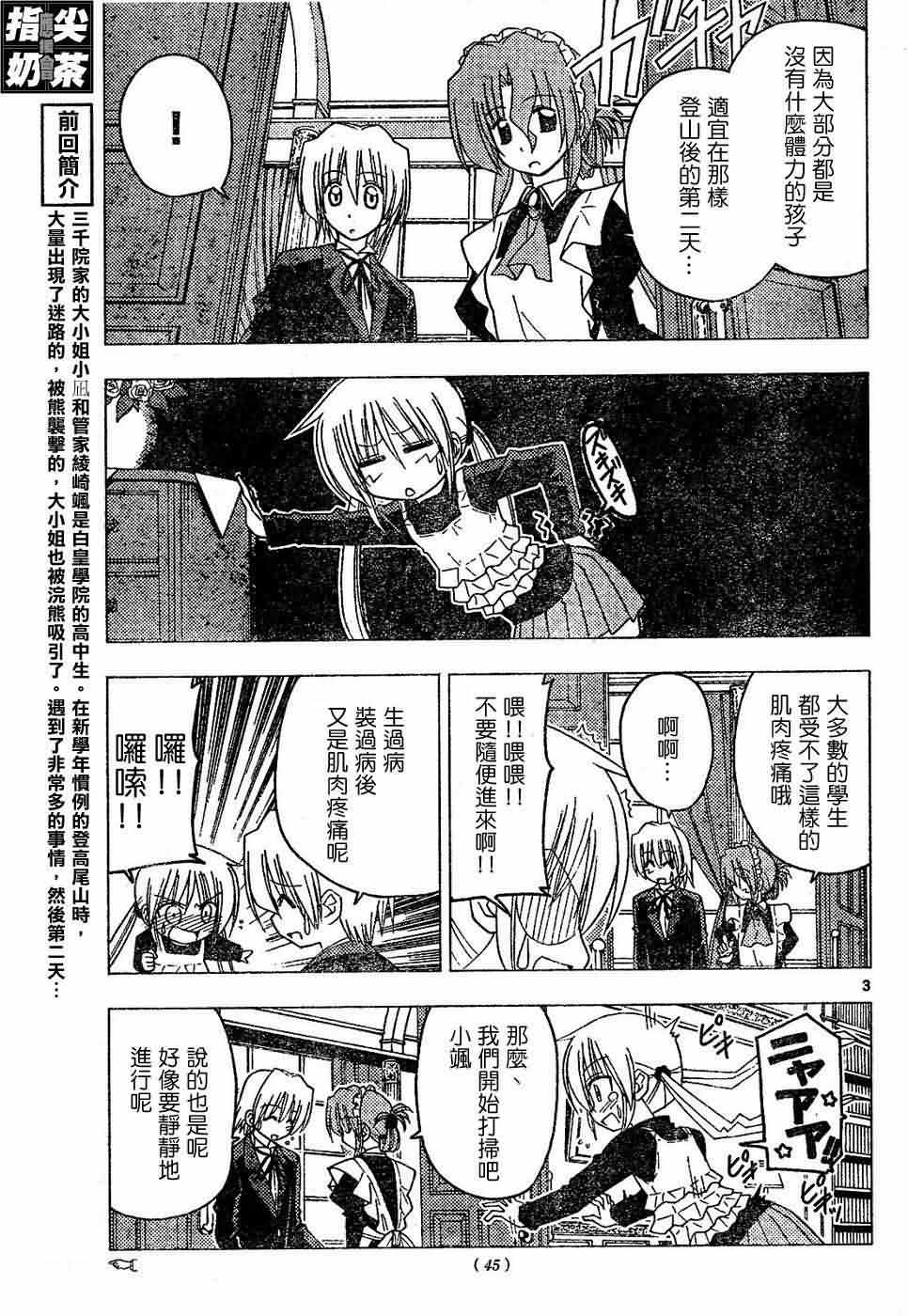 《旋风管家》漫画最新章节第154话免费下拉式在线观看章节第【4】张图片