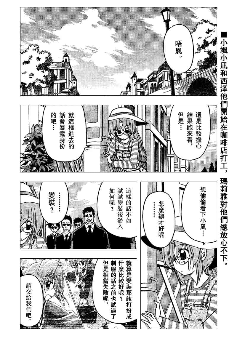 《旋风管家》漫画最新章节第140话免费下拉式在线观看章节第【2】张图片