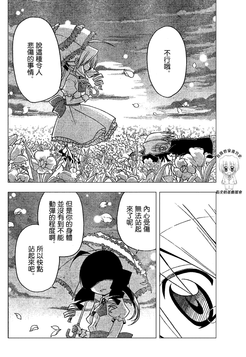 《旋风管家》漫画最新章节第178话免费下拉式在线观看章节第【14】张图片