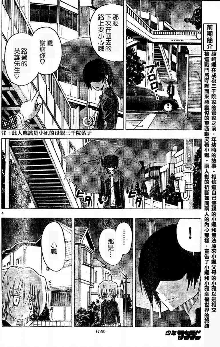 《旋风管家》漫画最新章节第187话免费下拉式在线观看章节第【5】张图片