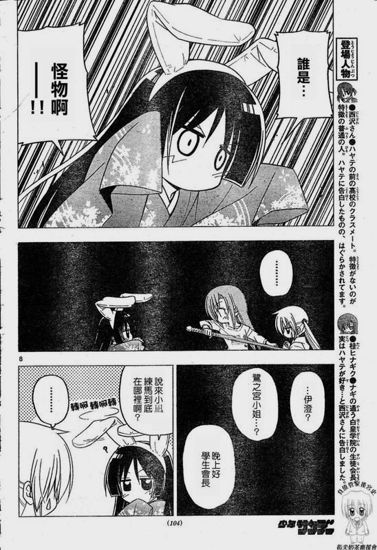 《旋风管家》漫画最新章节第216话免费下拉式在线观看章节第【9】张图片