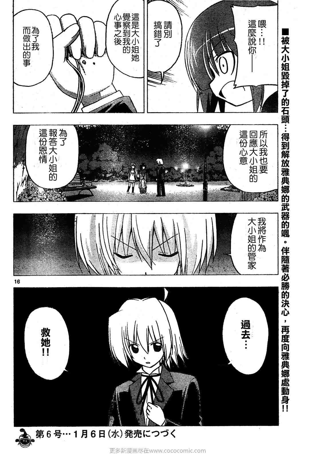 《旋风管家》漫画最新章节第253话免费下拉式在线观看章节第【17】张图片