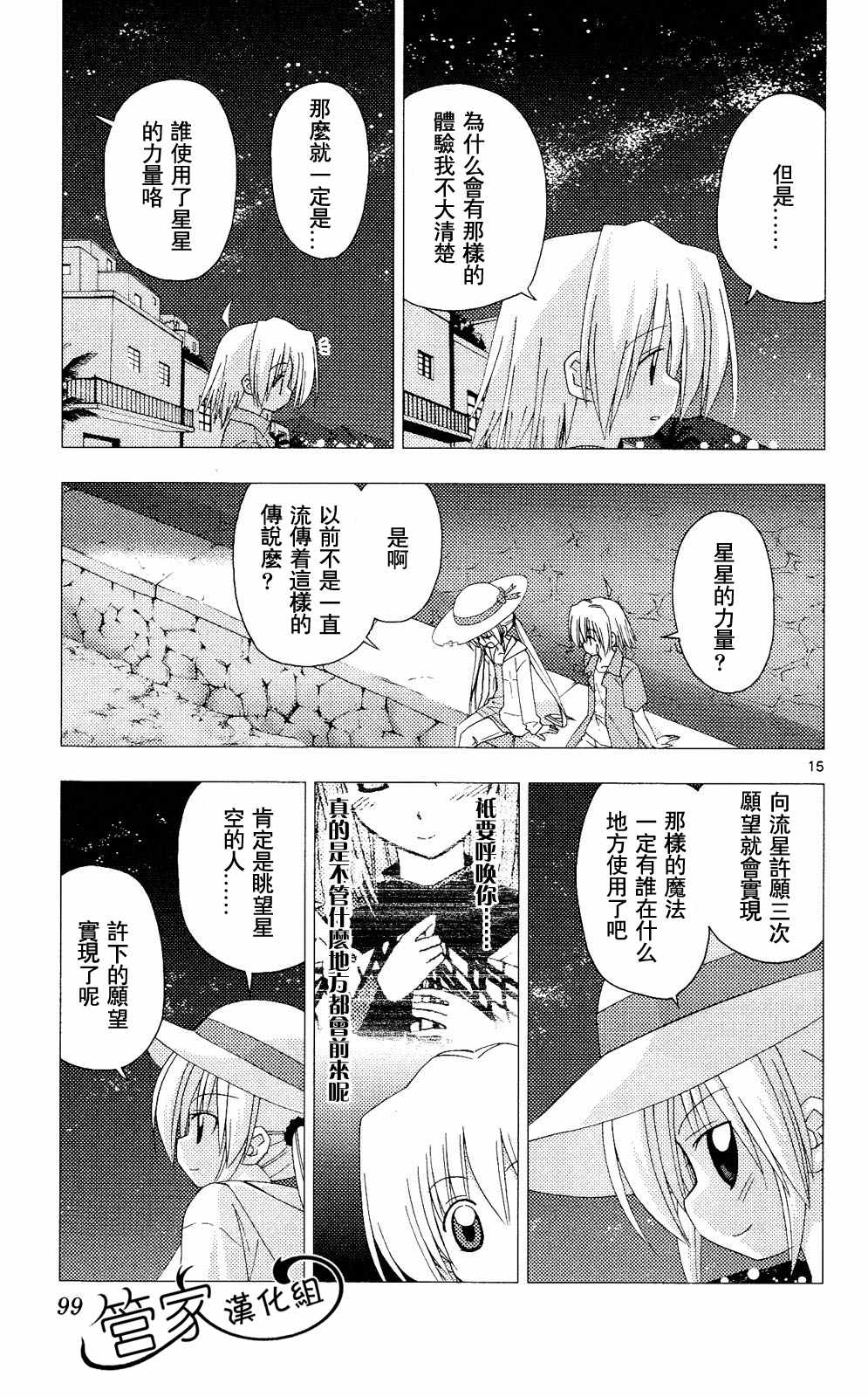 《旋风管家》漫画最新章节第20卷免费下拉式在线观看章节第【98】张图片