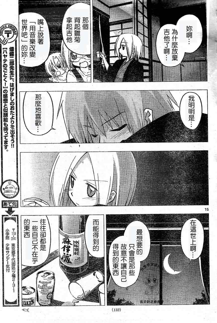 《旋风管家》漫画最新章节第230话免费下拉式在线观看章节第【16】张图片