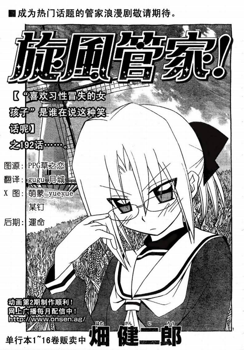 《旋风管家》漫画最新章节第192话免费下拉式在线观看章节第【2】张图片