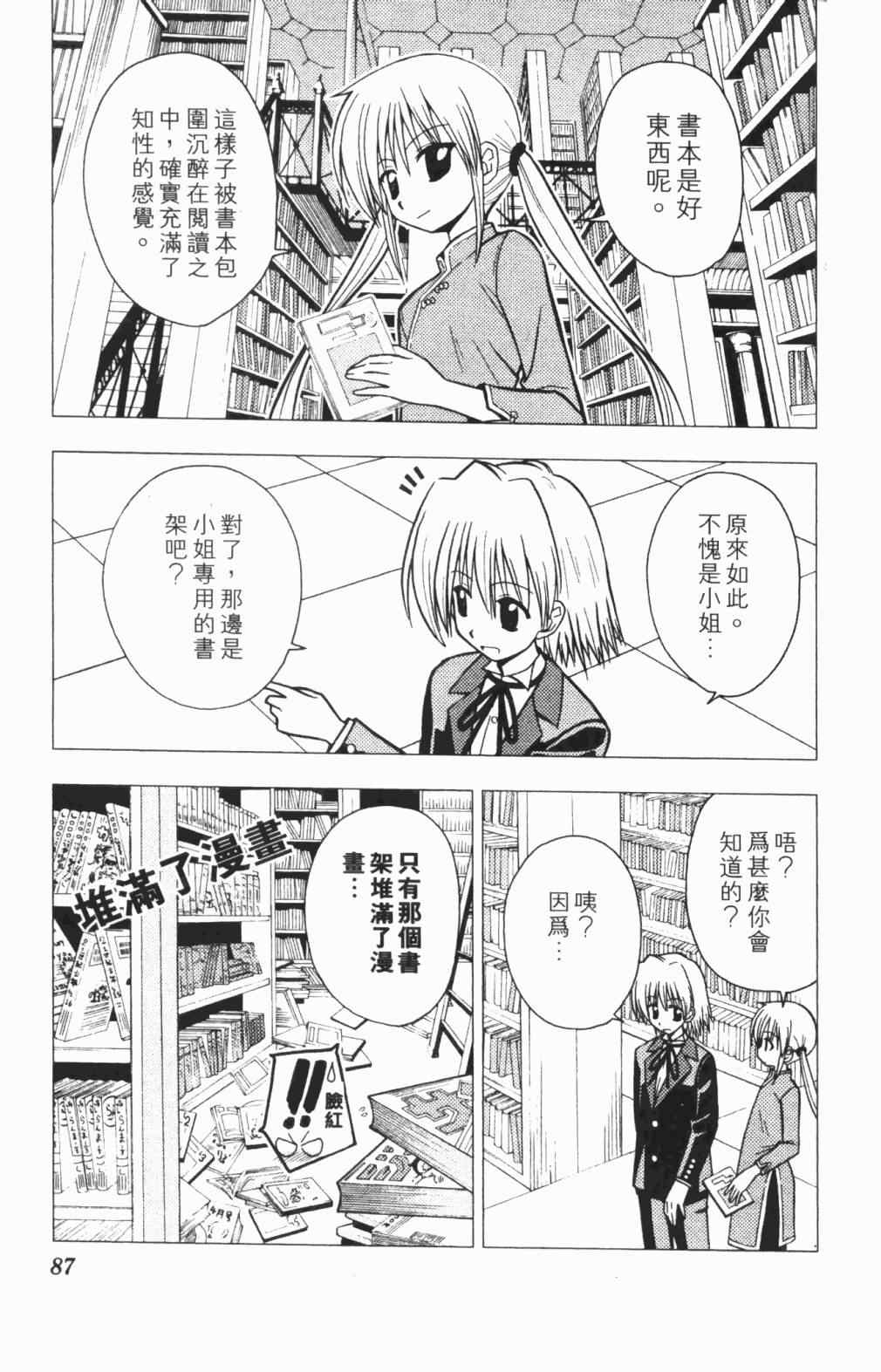 《旋风管家》漫画最新章节第5卷免费下拉式在线观看章节第【88】张图片