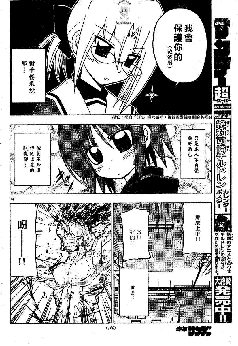 《旋风管家》漫画最新章节第175话免费下拉式在线观看章节第【14】张图片