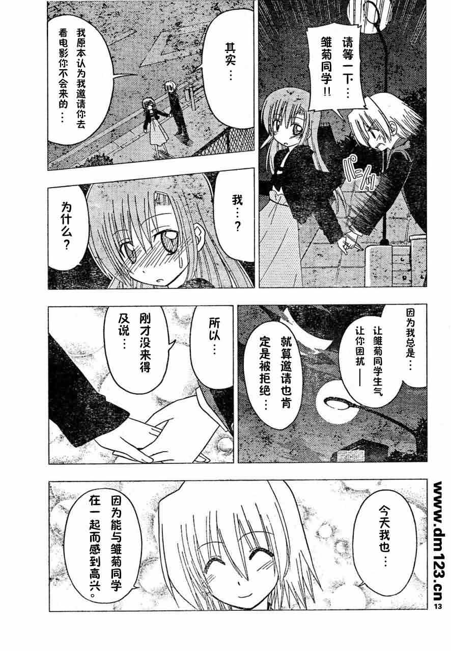 《旋风管家》漫画最新章节第164话免费下拉式在线观看章节第【13】张图片