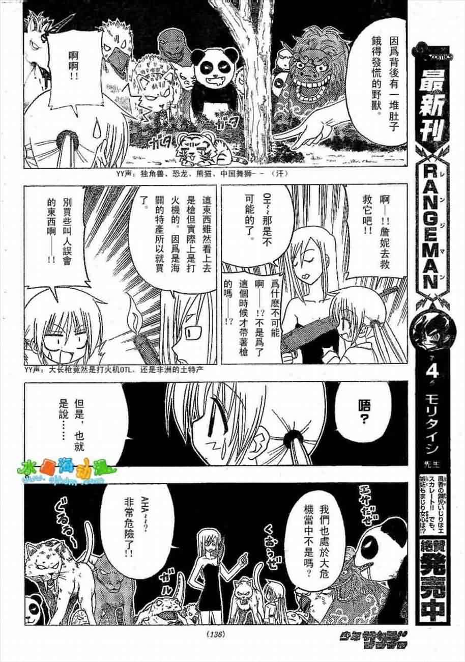 《旋风管家》漫画最新章节第136话免费下拉式在线观看章节第【8】张图片