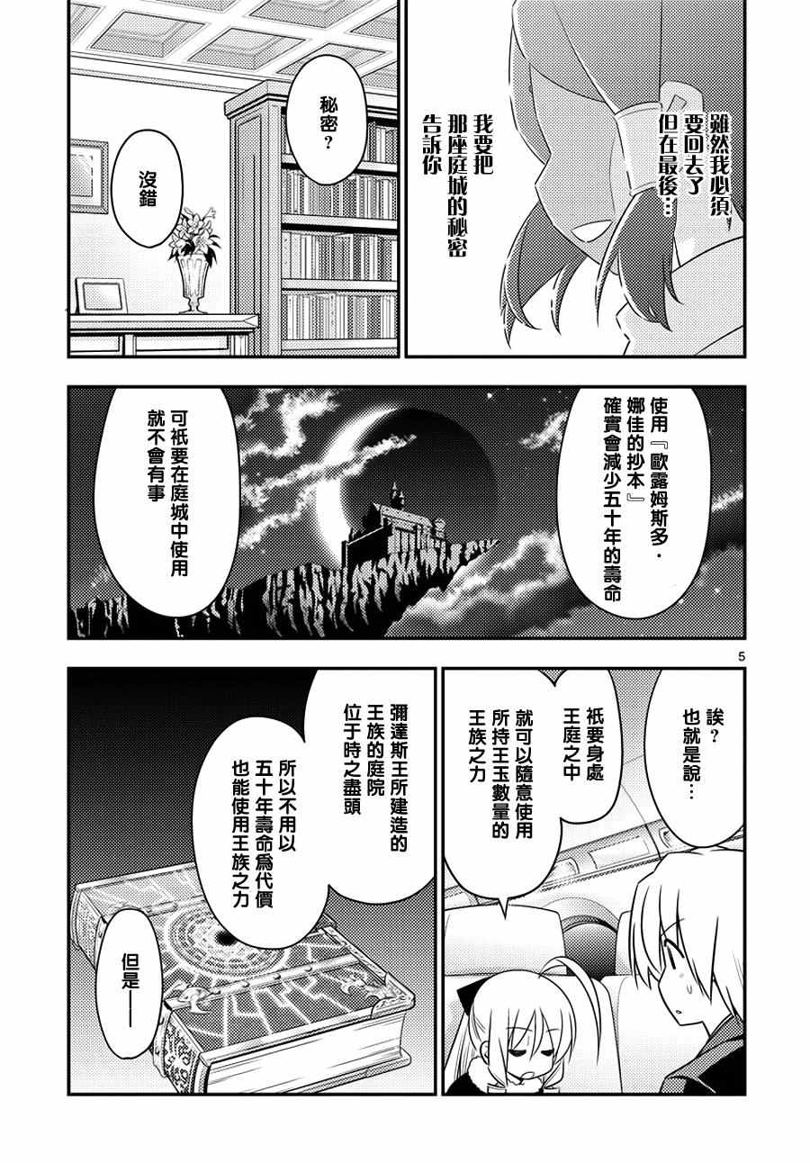 《旋风管家》漫画最新章节第545话免费下拉式在线观看章节第【5】张图片