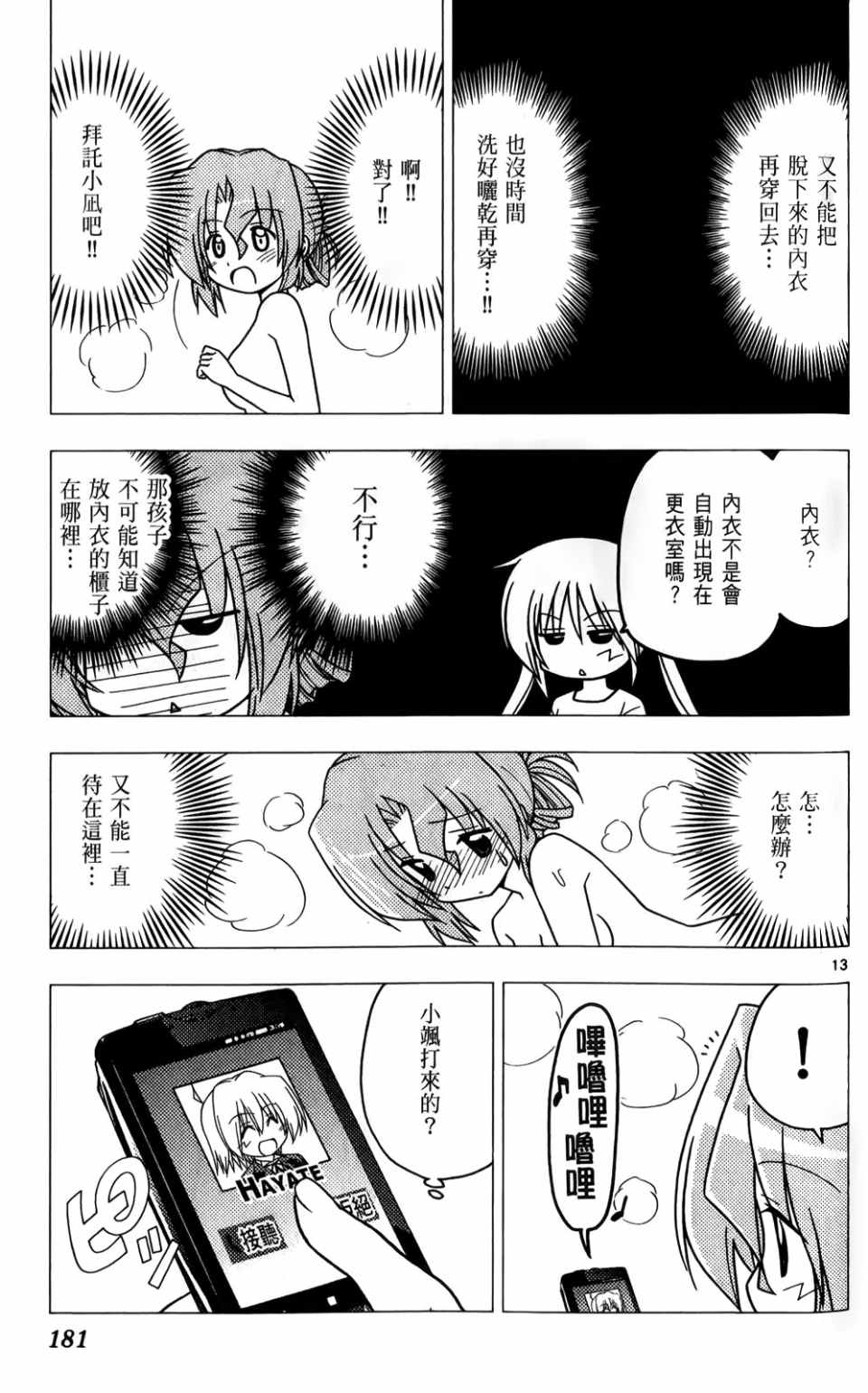 《旋风管家》漫画最新章节第25卷免费下拉式在线观看章节第【182】张图片