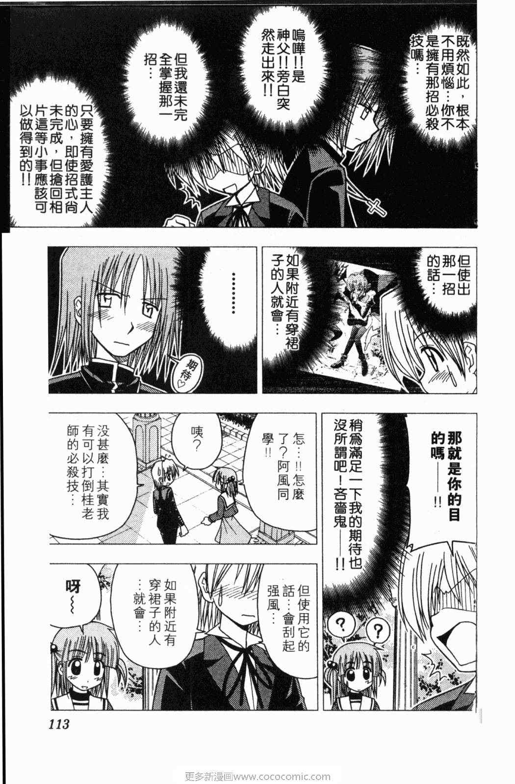 《旋风管家》漫画最新章节第7卷免费下拉式在线观看章节第【113】张图片