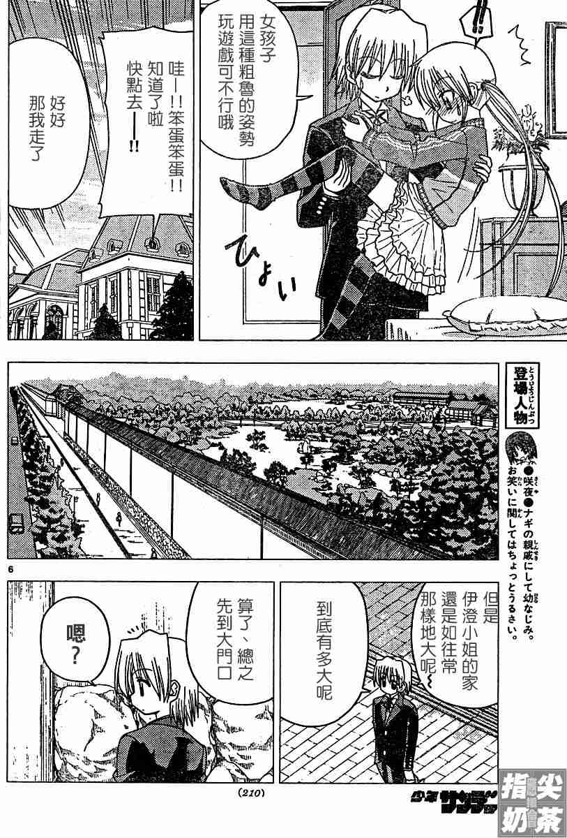 《旋风管家》漫画最新章节第109话免费下拉式在线观看章节第【6】张图片