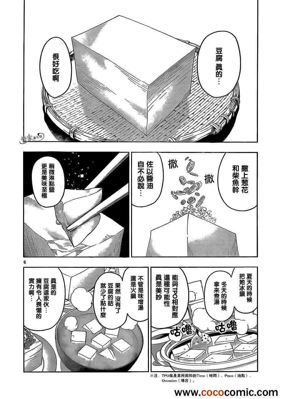 《旋风管家》漫画最新章节第409话 京都伊势决胜篇免费下拉式在线观看章节第【6】张图片