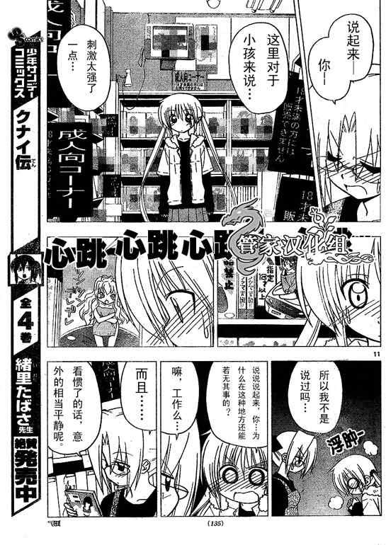 《旋风管家》漫画最新章节第209话免费下拉式在线观看章节第【14】张图片