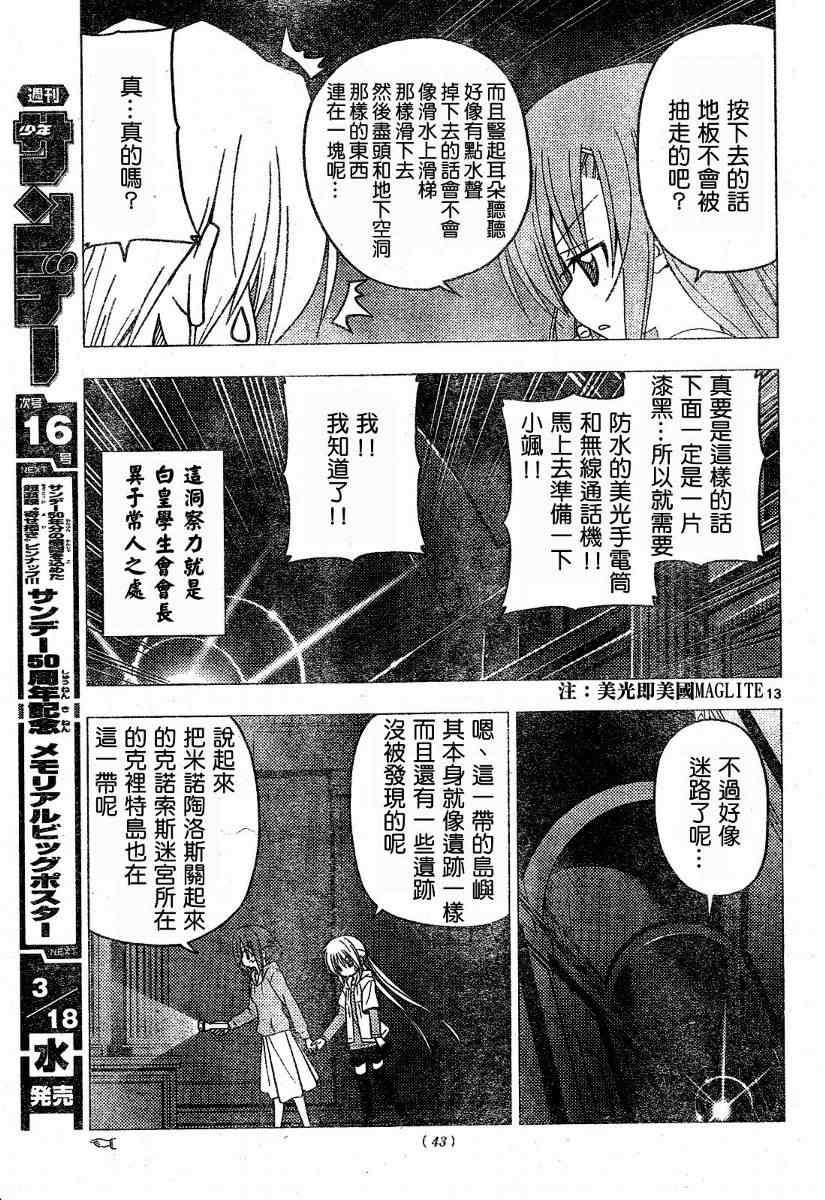 《旋风管家》漫画最新章节第215话免费下拉式在线观看章节第【14】张图片