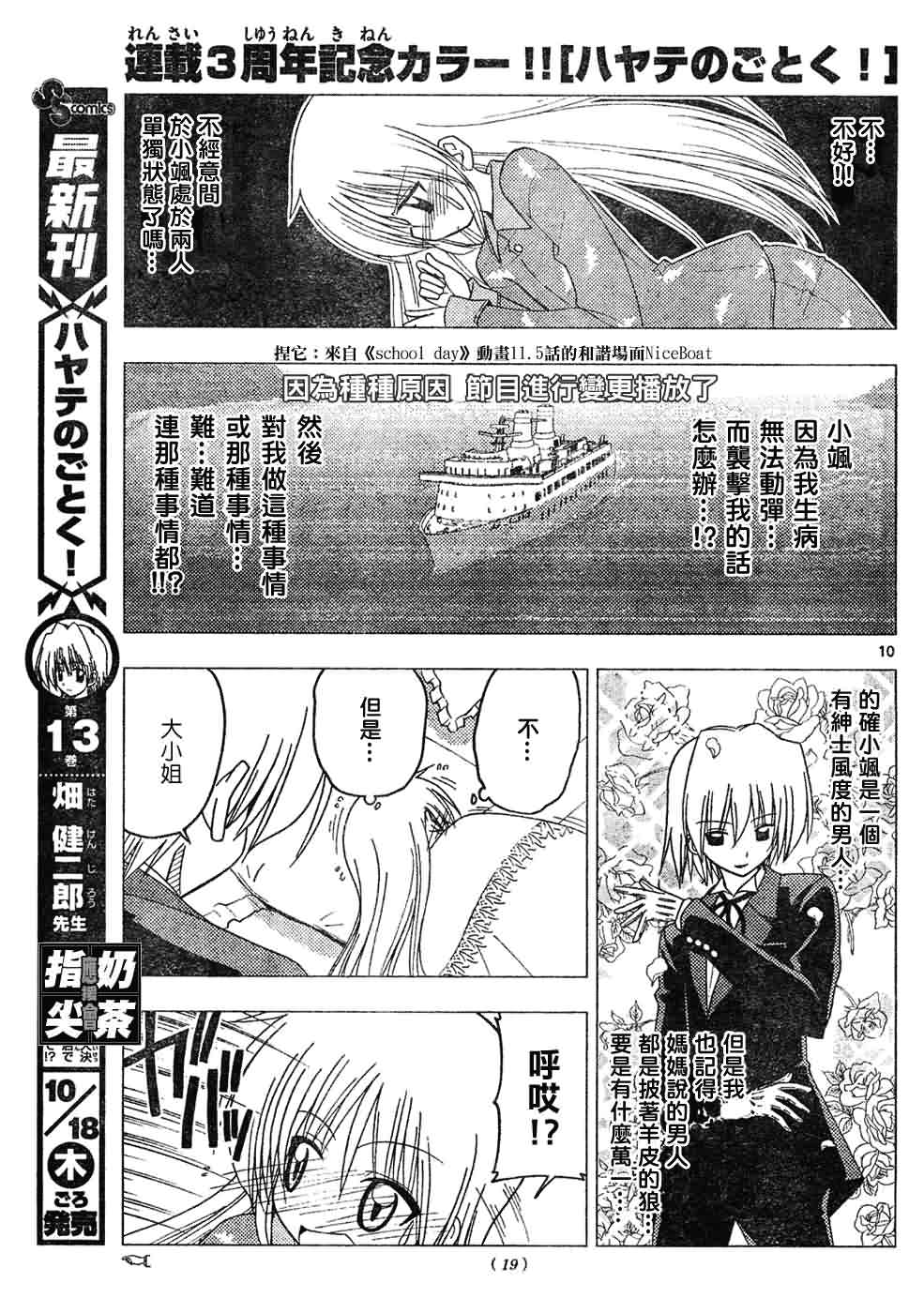 《旋风管家》漫画最新章节第147话免费下拉式在线观看章节第【10】张图片