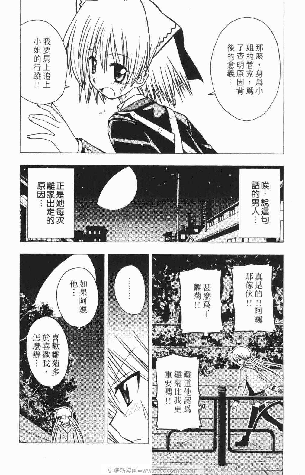 《旋风管家》漫画最新章节第5卷免费下拉式在线观看章节第【105】张图片